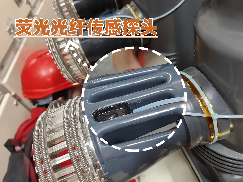 变电站变压器开关柜光纤测温